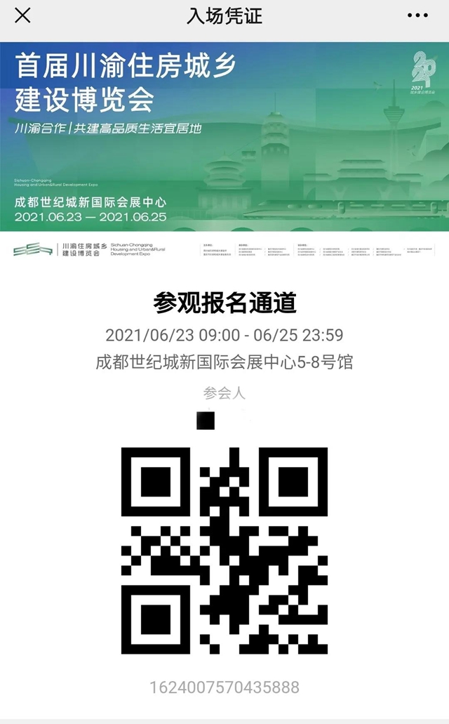 倒计时!首届川渝住博会观展流程指南来啦!(图7) 倒计时!首届川渝住博会观展流程指南来啦!(图7)
