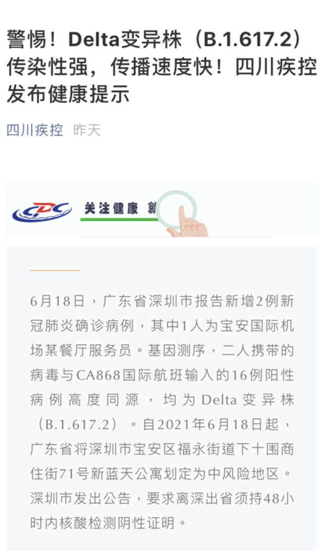 新警报拉响!德尔塔变异毒株席卷多国,四川疾控提示!(图2) 新警报拉响!德尔塔变异毒株席卷多国,四川疾控提示!(图2)