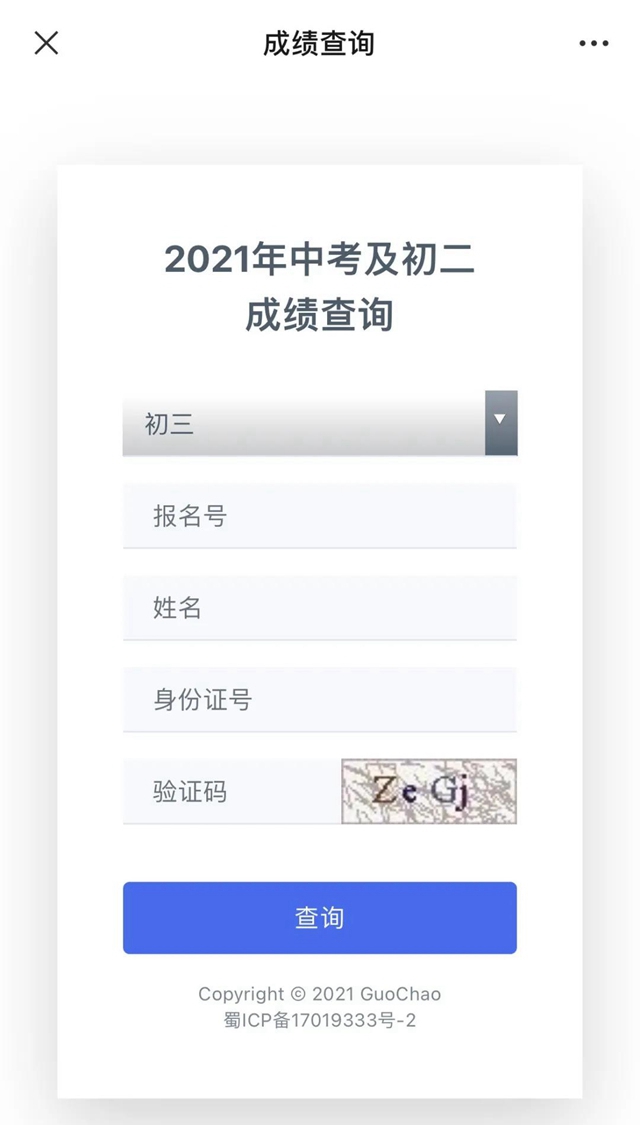 自贡市2021年普通高中录取分数线出炉！附查分教程——(图4)