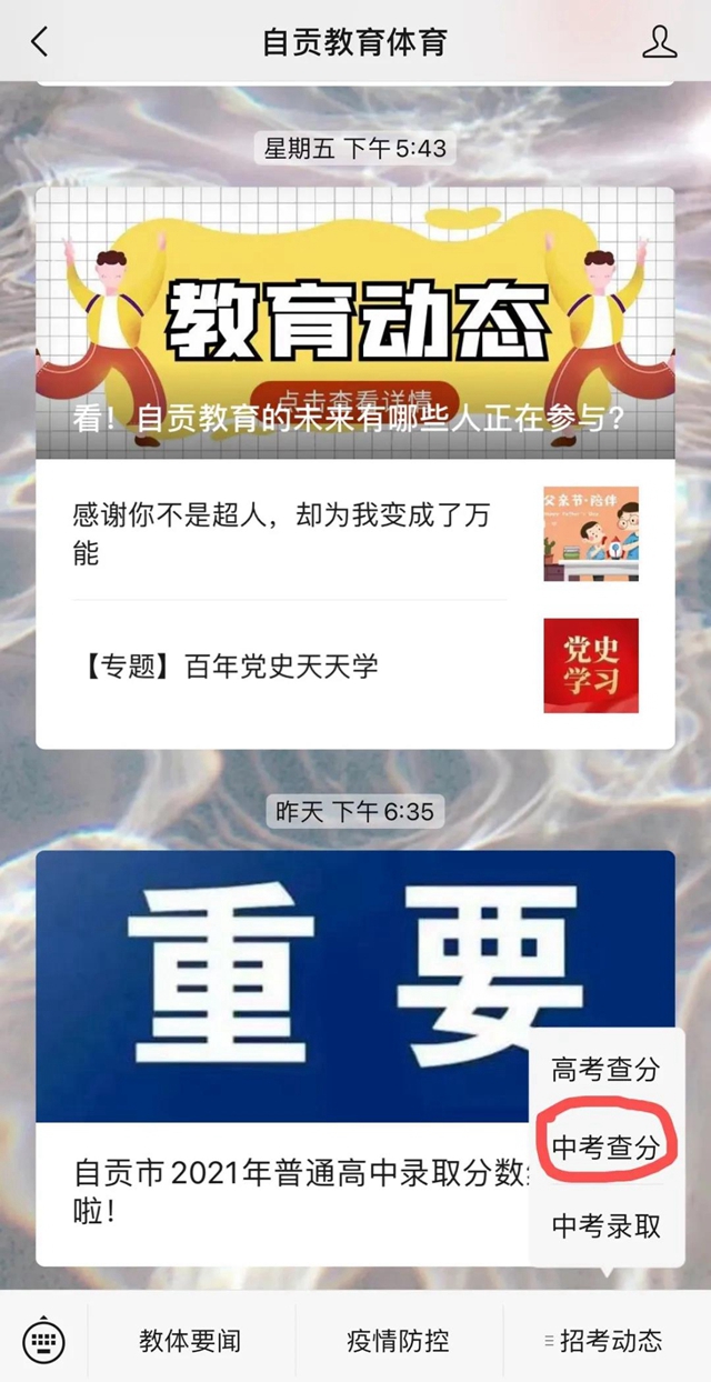 自贡市2021年普通高中录取分数线出炉！附查分教程——(图3)