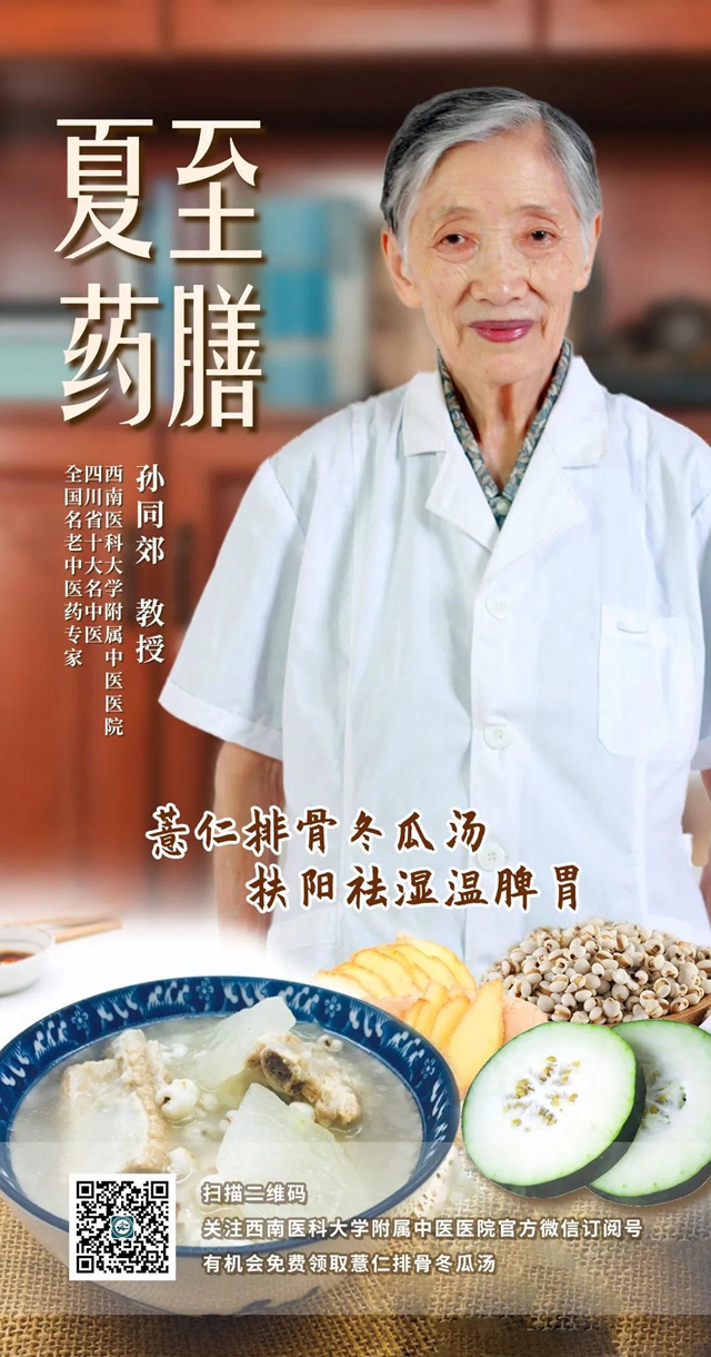 【扩散】西南医大中医院请您领免费养生药膳了！(图4)