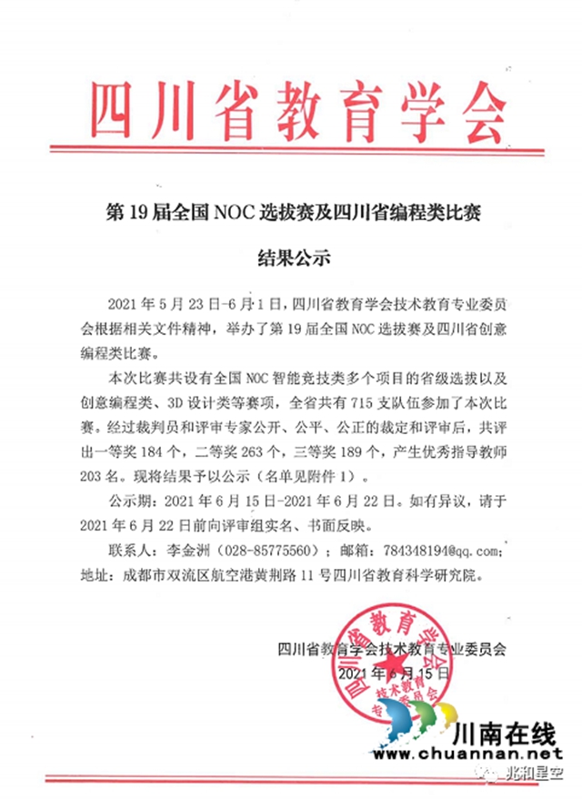 捷报频传！泸州市兆和学校机器人再获省级一等奖(图2)