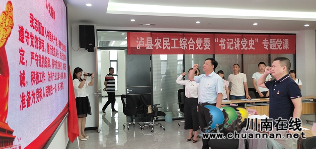铭记光辉历史，矢志建设家乡！泸县农民工综合党委“书记讲党史”走近在黔农民工(图2)