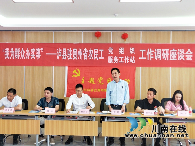 铭记光辉历史，矢志建设家乡！泸县农民工综合党委“书记讲党史”走近在黔农民工(图4)