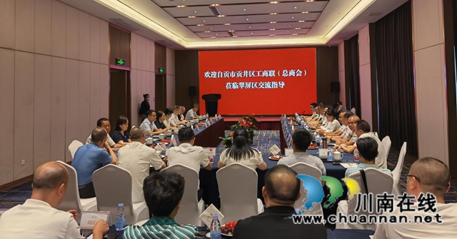 缔结友好商会，携手共赢发展！宜宾翠屏区工商联与自贡贡井区工商联缔结友好商会(图1)