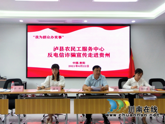 泸县：反电信诈骗和禁毒宣传走近在黔农民工(图2)