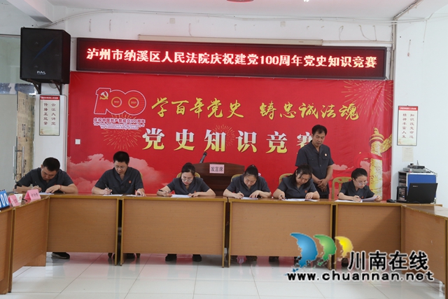 学党史，忆初心｜纳溪区法院举办党史知识竞赛(图4)
