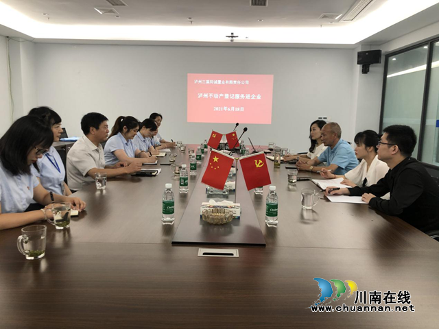 泸州市不动产登记中心主动上门服务企业(图1)