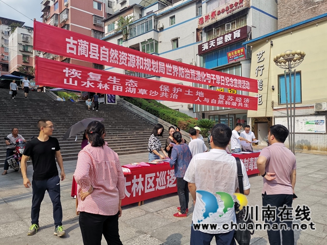古蔺县自然资源和规划局开展“世界防治荒漠化与干旱日”主题宣传活动(图1)