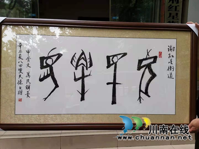 龙马潭区红星街道：为民解忧显担当，居民送匾表谢意(图2)