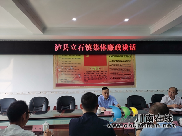 石磊到泸县立石镇督导当前重点工作并开展新任班子廉政集体谈话(图2)