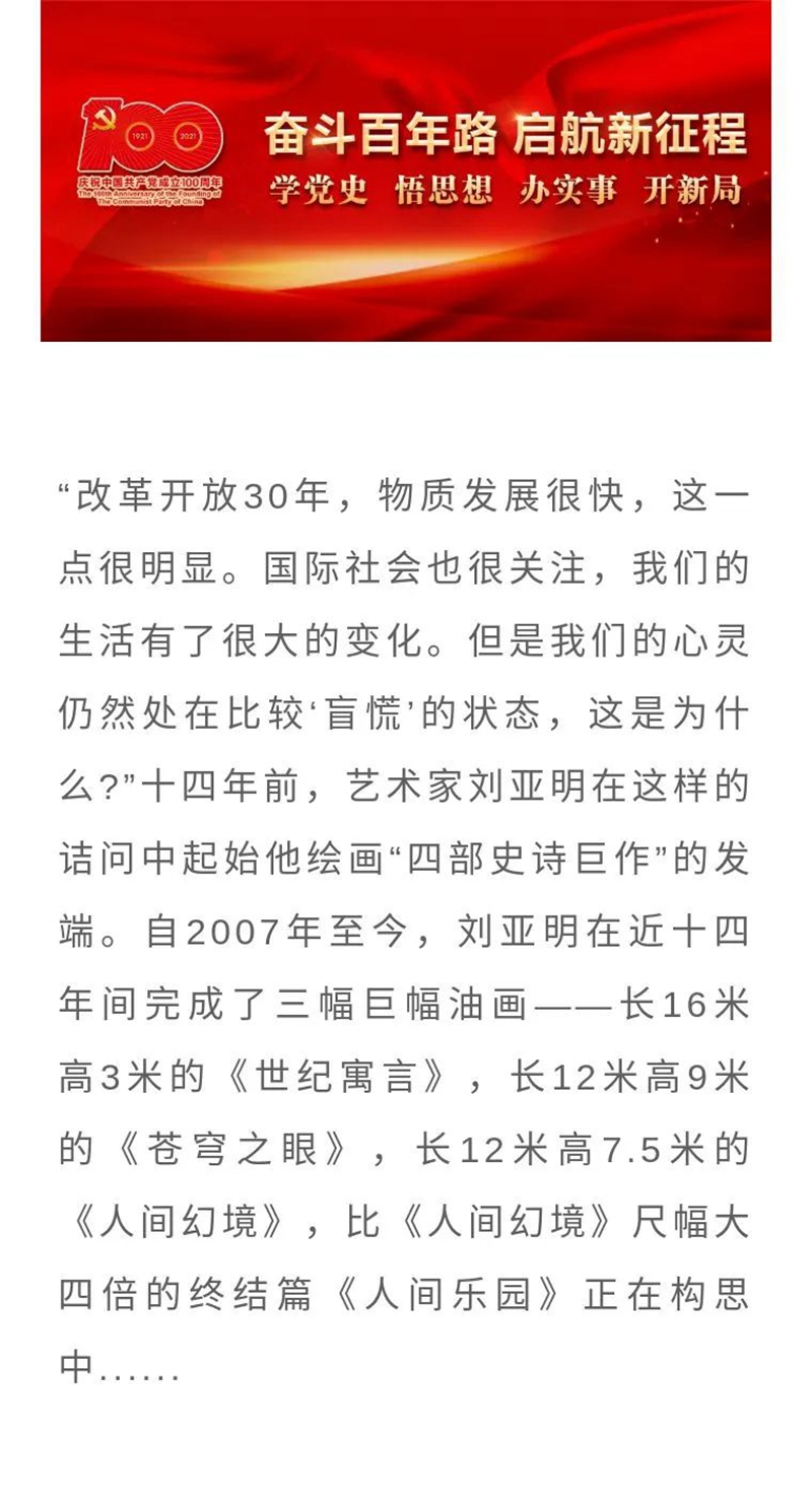 很多人在他的画前流泪！内江籍画家刘亚明第三幅巨画《人间幻境》震撼“出世”(图1)