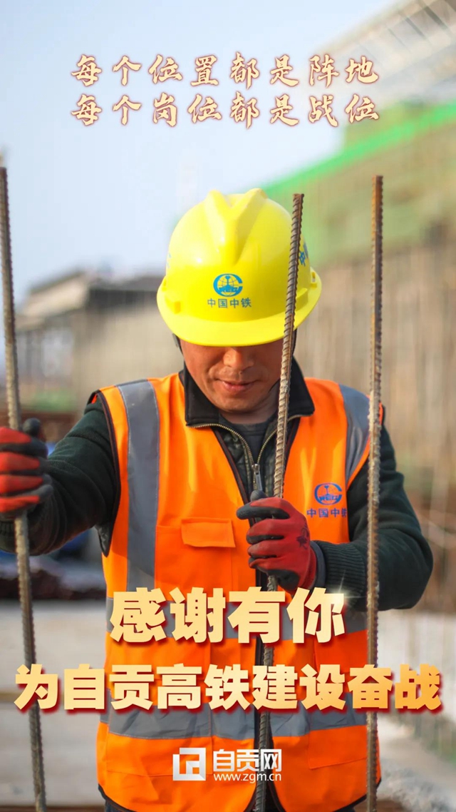 自贡、泸州高铁通车在即,向奋斗过的你们致敬!(图2) 自贡、泸州高铁通车在即,向奋斗过的你们致敬!(图2)