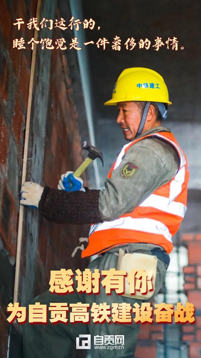 自贡、泸州高铁通车在即,向奋斗过的你们致敬!(图6) 自贡、泸州高铁通车在即,向奋斗过的你们致敬!(图6)