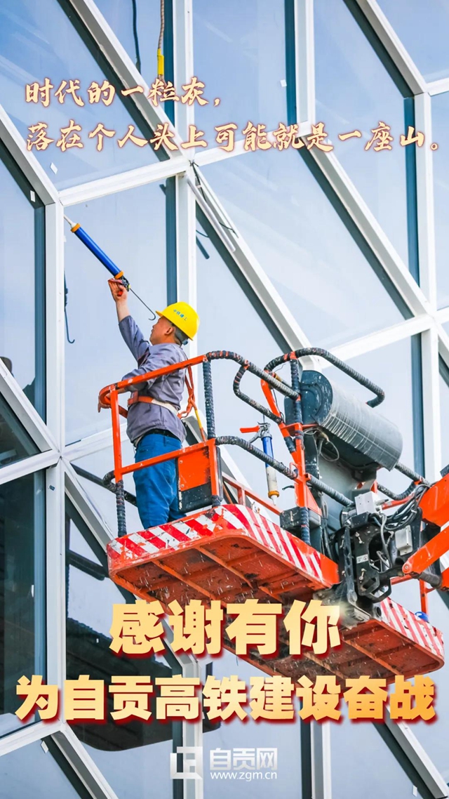 自贡、泸州高铁通车在即,向奋斗过的你们致敬!(图5) 自贡、泸州高铁通车在即,向奋斗过的你们致敬!(图5)