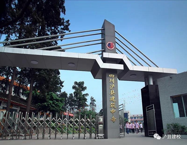 四川省泸县建筑职业中专学校2021年秋期教师招聘启事(图1) 四川省泸县建筑职业中专学校2021年秋期教师招聘启事(图1)