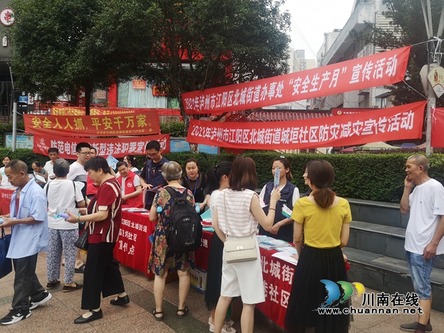 江阳区北城街道开展“安全人人抓 幸福千万家”宣传活动(图1)