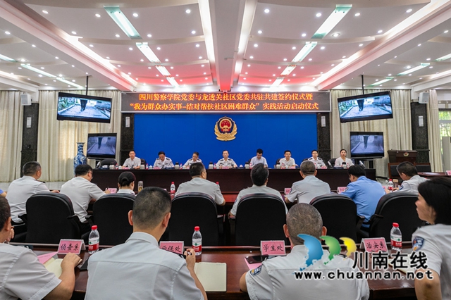 四川警察学院党委与龙透关社区党委举行共驻共建签约仪式(图1)