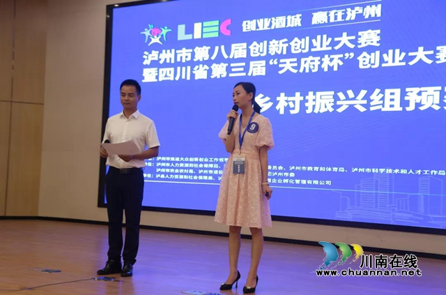 巧手共绘，川渝项目在泸州市第八届创新创业大赛乡村振兴组预赛中大放异彩！(图6)