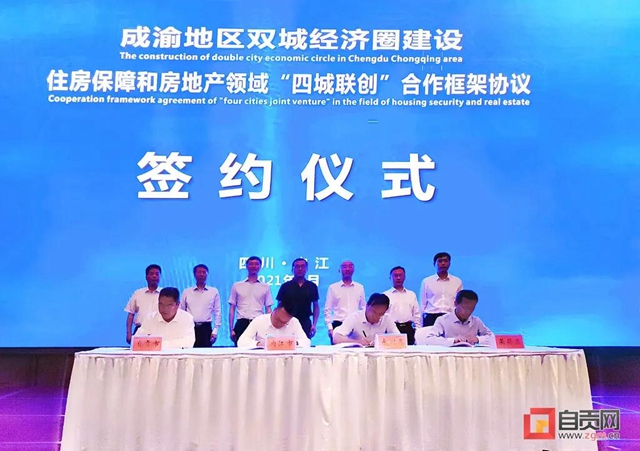 200套人才公寓！自贡等4城抱团打造住房保障新高地(图2)