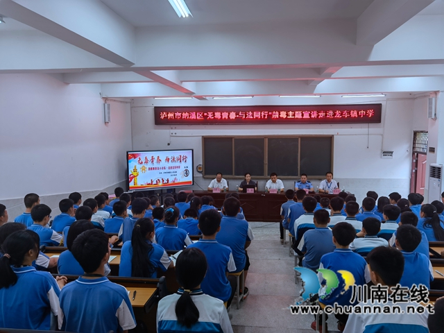 纳溪区法院：禁毒宣传进校园，护航青春助成长(图1)