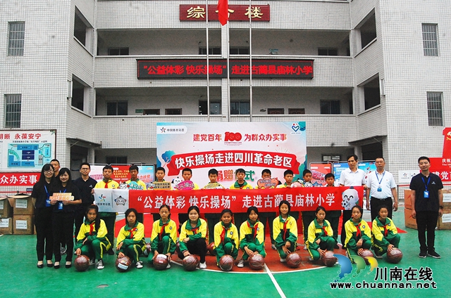 建党百年 为群众办实事∣“公益体彩 快乐操场”走进古蔺县庙林小学(图2)