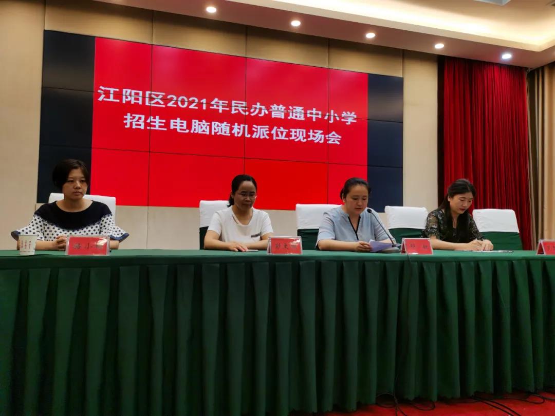 江阳区2021年民办普通中小学招生电脑随机派位录取结果出炉(图1)