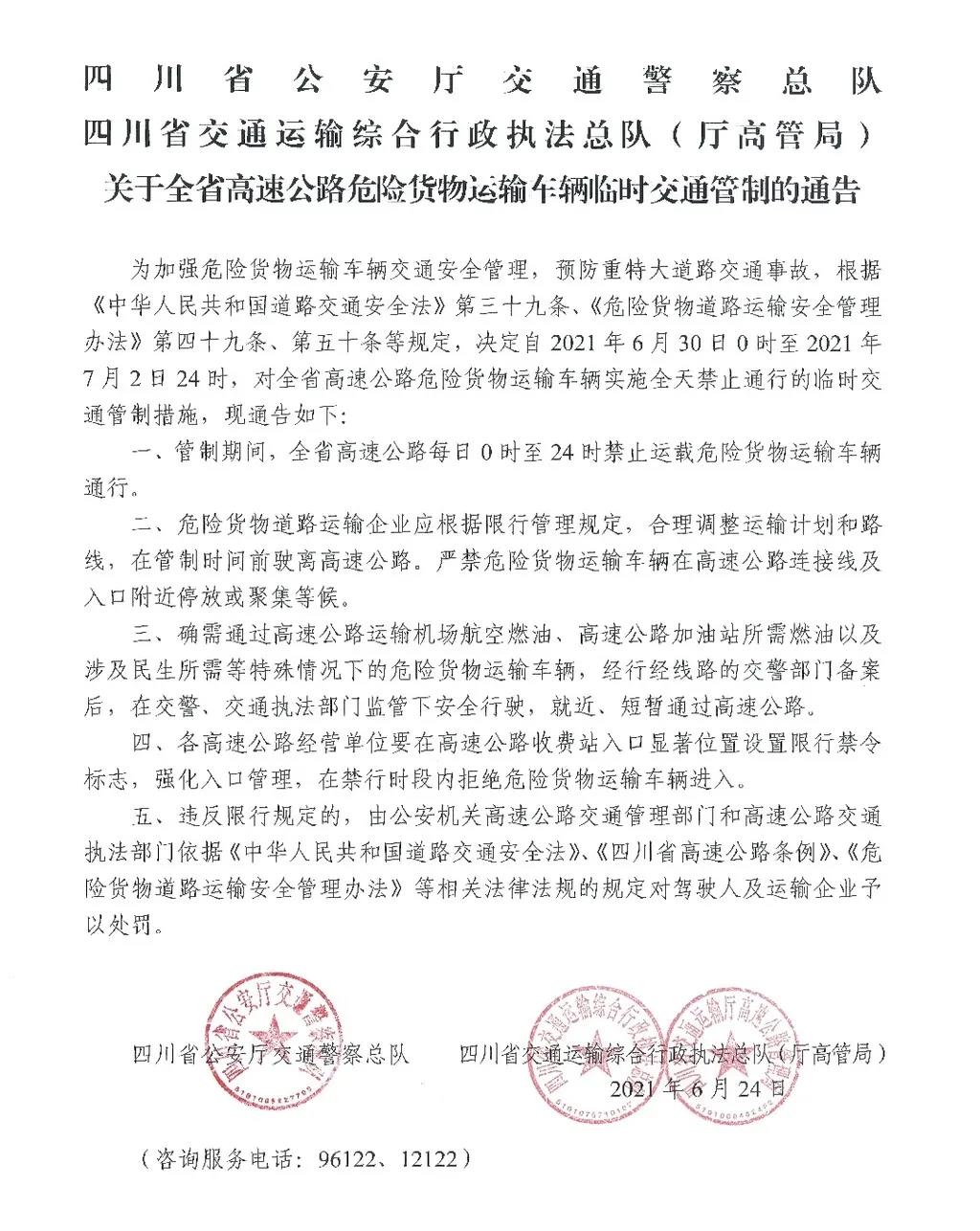 注意！6月30日起，全省高速公路禁止这类车辆通行(图1)