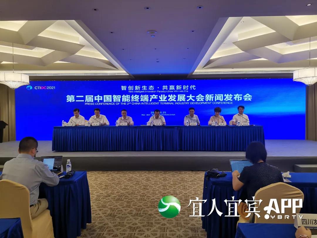 期待！第二届中国智能终端产业发展大会将在宜宾召开