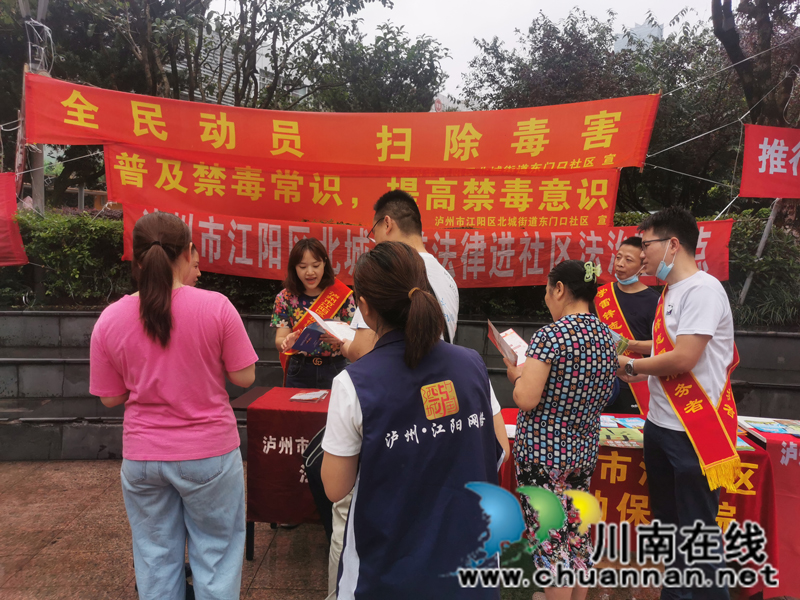 泸州市江阳区北城街道组织开展禁毒宣传活动(图1)