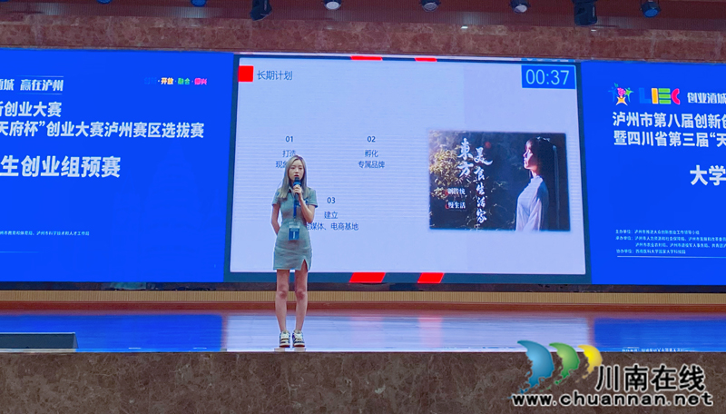 首战告捷 泸州市第八届创业大赛预赛圆满结束(图3)