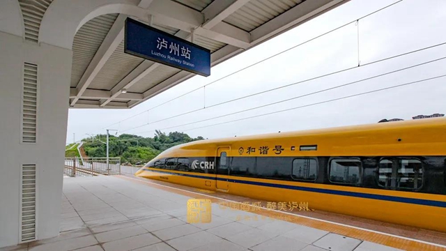 【扩散】泸州高铁时代到来，如何前往？点我！(图1)
