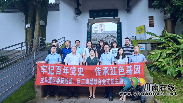 龙马潭区委统战部：行朱德故居，学百年党史(图3)