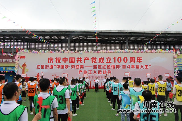 龙马潭区红星街道举办“中国梦·劳动美--坚定红色信仰 奋斗幸福人生”产业工人运动会(图1)