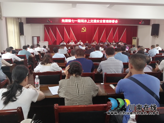 合江县先滩镇召开综合安全工作会，为建党100周年营造良好安全氛围(图1)