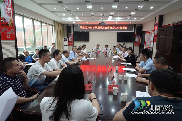 纳溪区自然资源和规划分局安排部署汛期地质灾害防治工作(图1)