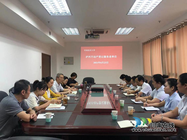 泸州市不动产登记中心开展不动产登记服务进学校活动(图1)