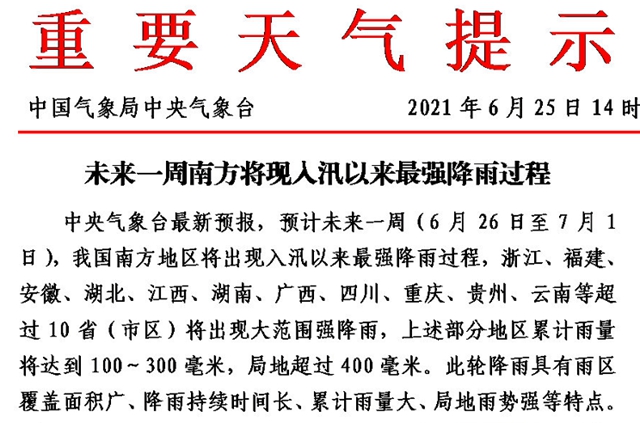 【扩散】最强降雨来袭！好多人都遭了？(图1)