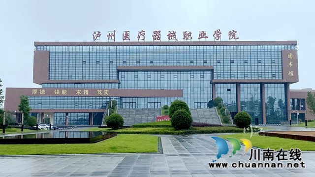 高职中职各1500人 | 泸州医疗器械职业学院招生火热进行中，拟于9月开学(图1)