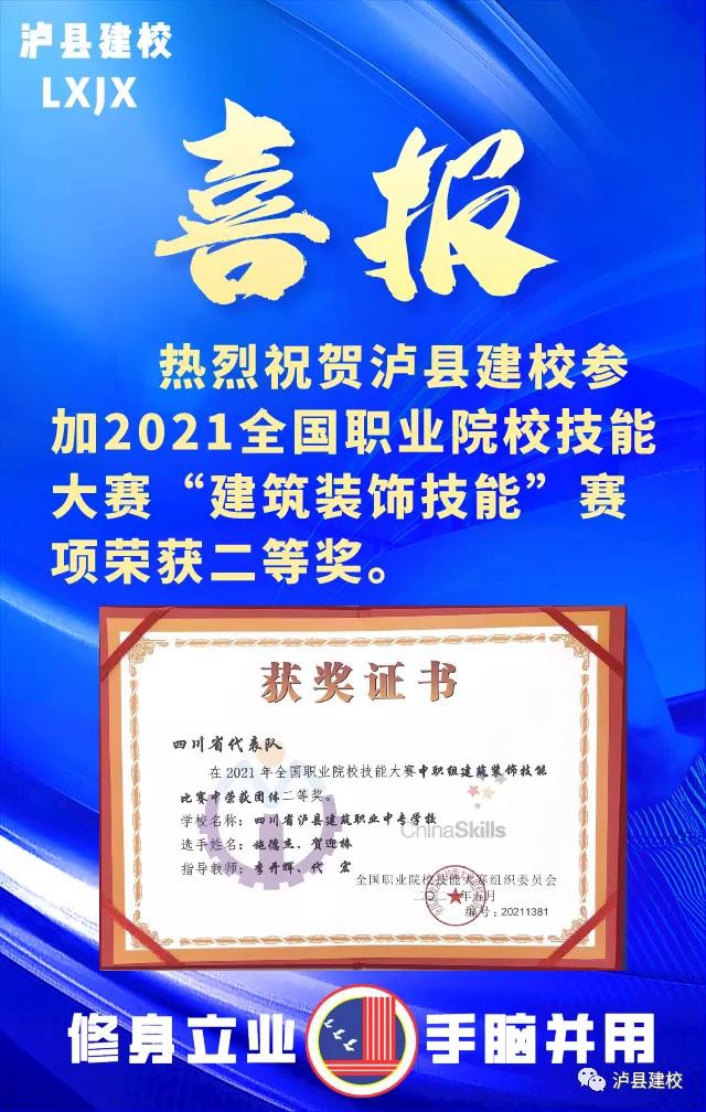 泸县建校4名学子斩获两项国赛奖项！(图2)