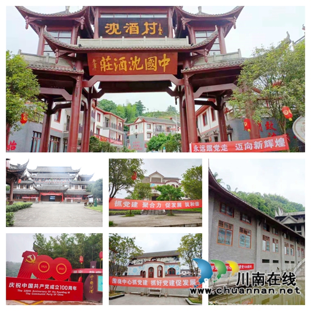 一颗红心永向党!中国沈酒永远跟党走的故事(图33) 一颗红心永向党!中国沈酒永远跟党走的故事(图33)