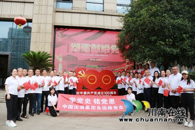 一颗红心永向党！中国沈酒永远跟党走的故事(图34)