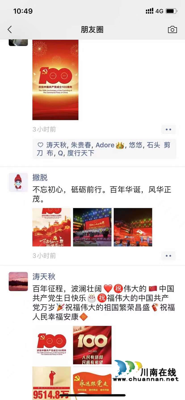 龙马潭区综合行政执法局：“红色”朋友圈为祖国送上最美好的祝福(图2)