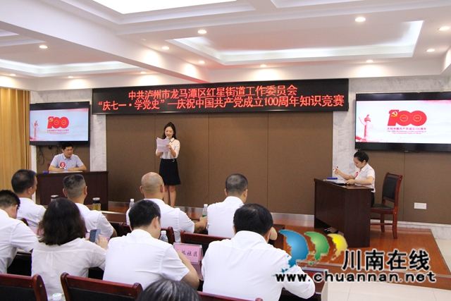 龙马潭区红星街道开展“庆七一•学党史”知识竞赛(图1)