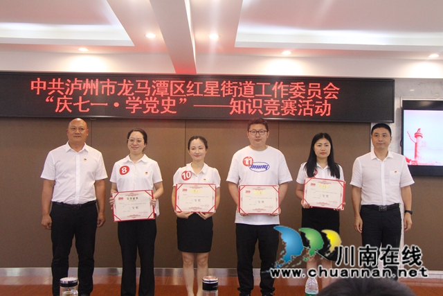 龙马潭区红星街道开展“庆七一•学党史”知识竞赛(图7)