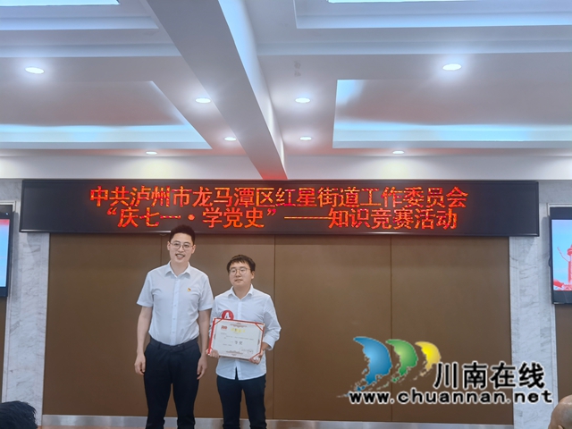 龙马潭区红星街道开展“庆七一•学党史”知识竞赛(图2)