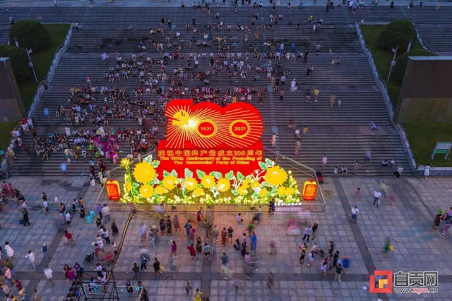 自贡：江姐故里 璀璨光芒献礼党的百年华诞(图8)