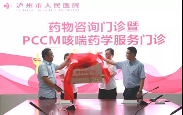 吃药的事儿也能看门诊，还免费挂号！泸州市人医药师开门诊啦！(图1)