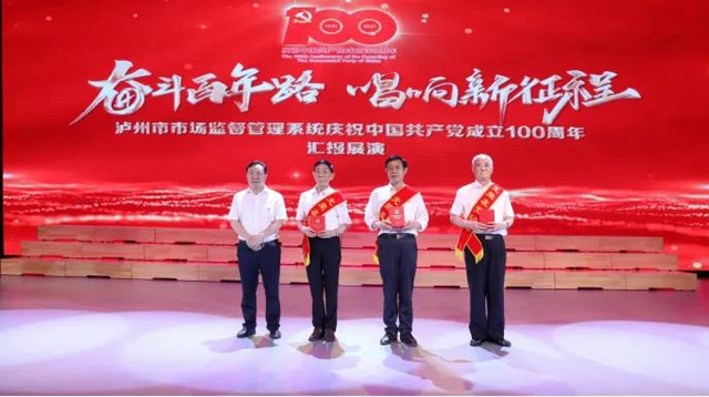 精彩纷呈！泸州市市场监管系统举行汇报展演活动(图2)