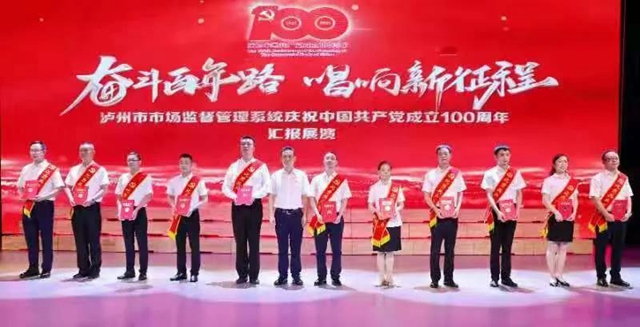 精彩纷呈！泸州市市场监管系统举行汇报展演活动(图4)
